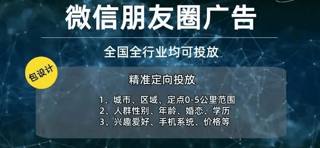 最新微信朋友圈广告投放攻略微信朋友圈广告如何星空体育官方网站投放？如何收费(图1)